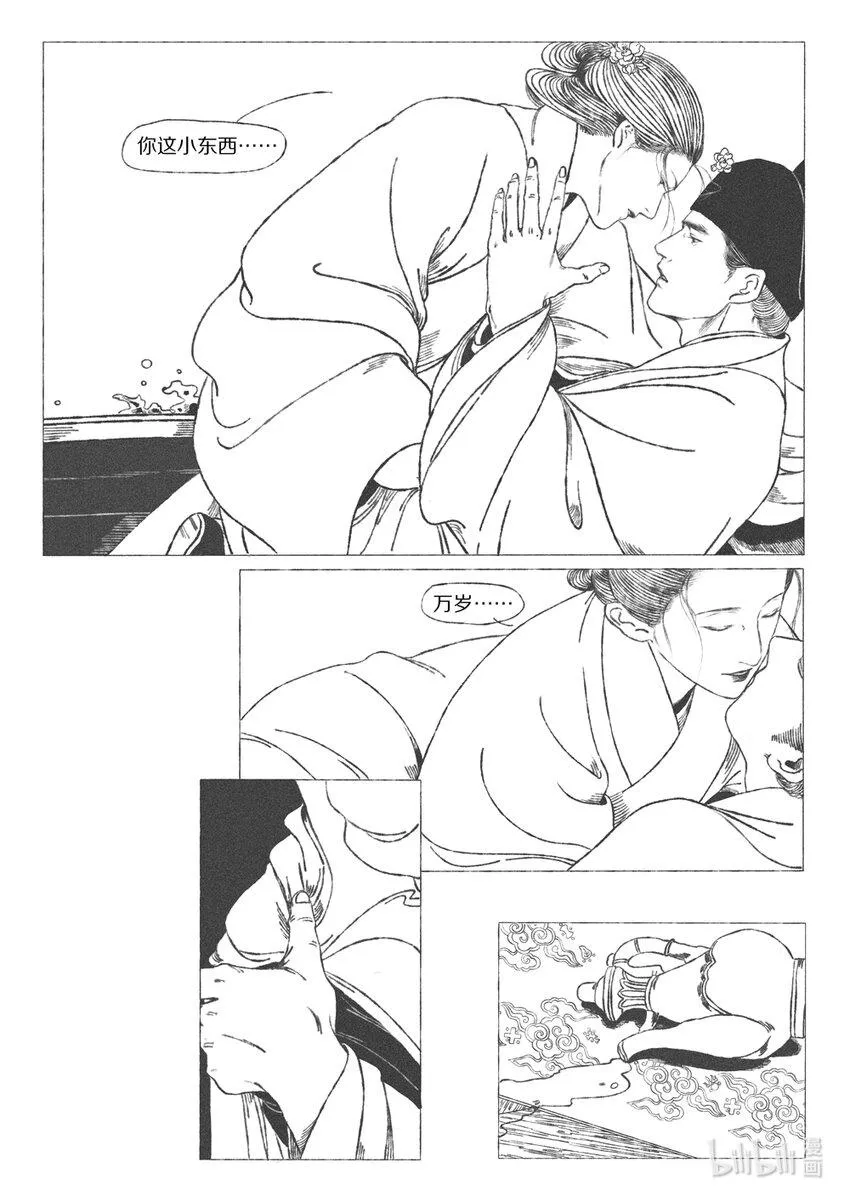 第八回 “乙丑端午，驾幸西苑。” 第6页