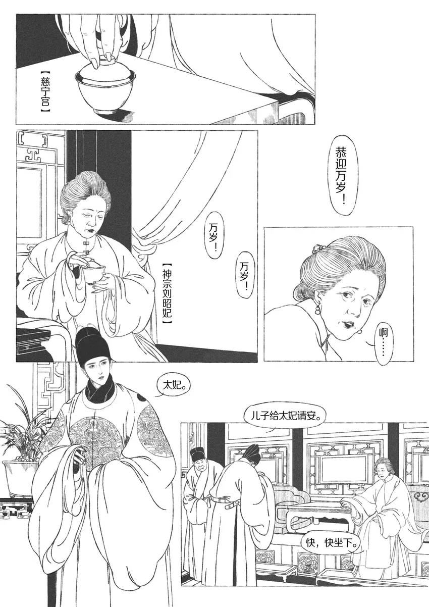 第七回 “上甫就坐，忽欠伸，偃栲栳，鼾齁徐闻。” 第1页