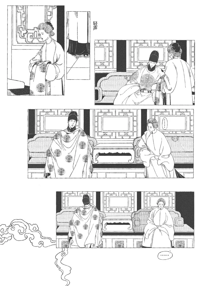 第七回 “上甫就坐，忽欠伸，偃栲栳，鼾齁徐闻。” 第4页