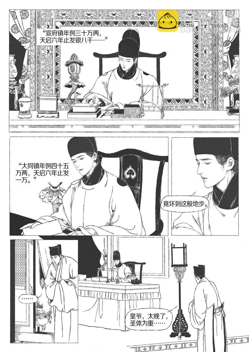 第六回 “一日，上御便殿，阅章奏，闻香心动。” 第4页