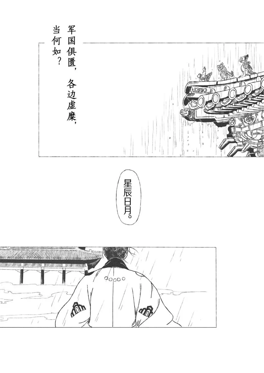 第六回 “一日，上御便殿，阅章奏，闻香心动。” 第21页
