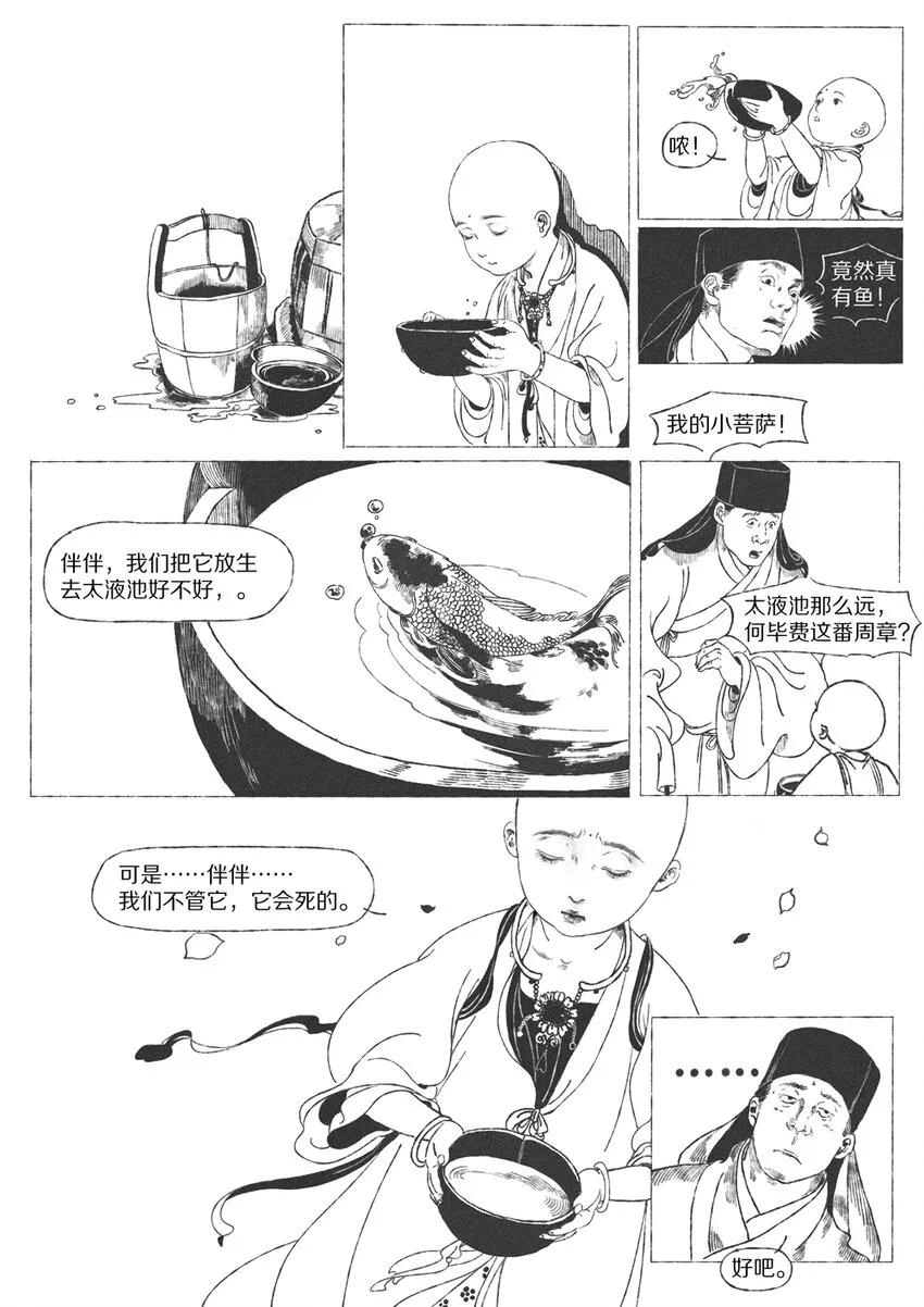 第四回 “勖勤宫，上龙潜处也。” 第11页