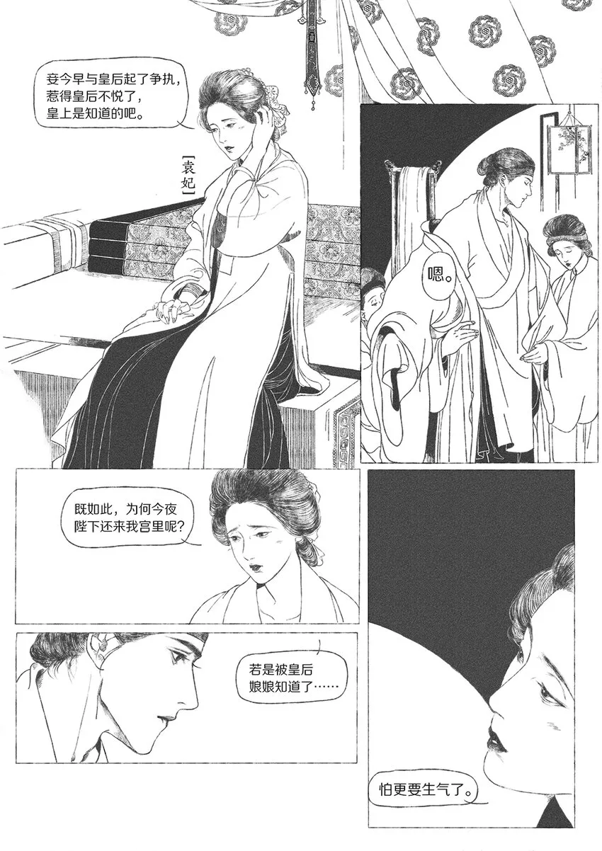 第三回 “袁贵妃偶忤后意，后怒。” 第2页