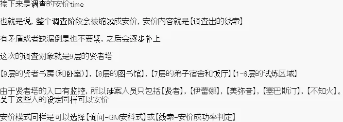 第二案 逆转的贤者塔（1） 第3页