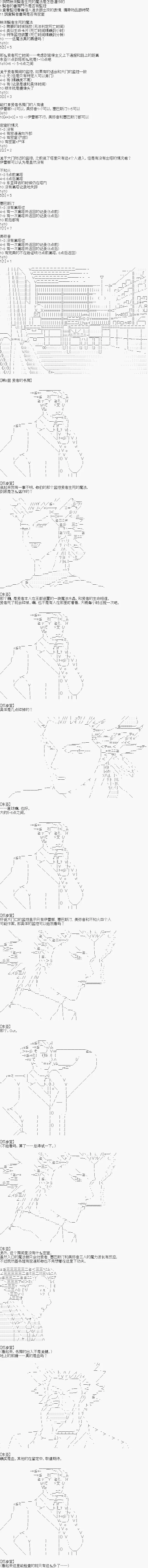 第二案 逆转的贤者塔（1） 第6页