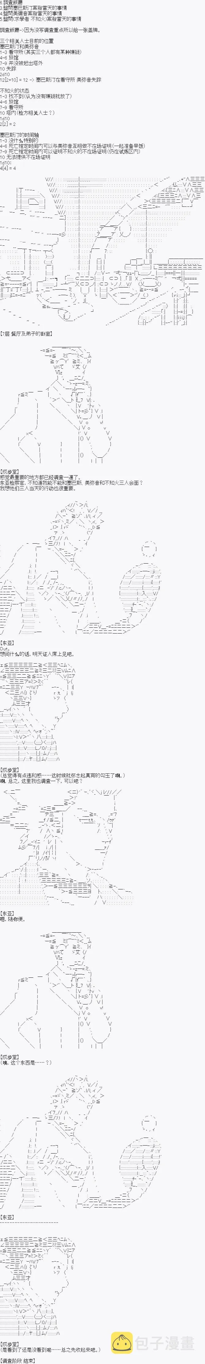 第二案 逆转的贤者塔（1） 第7页