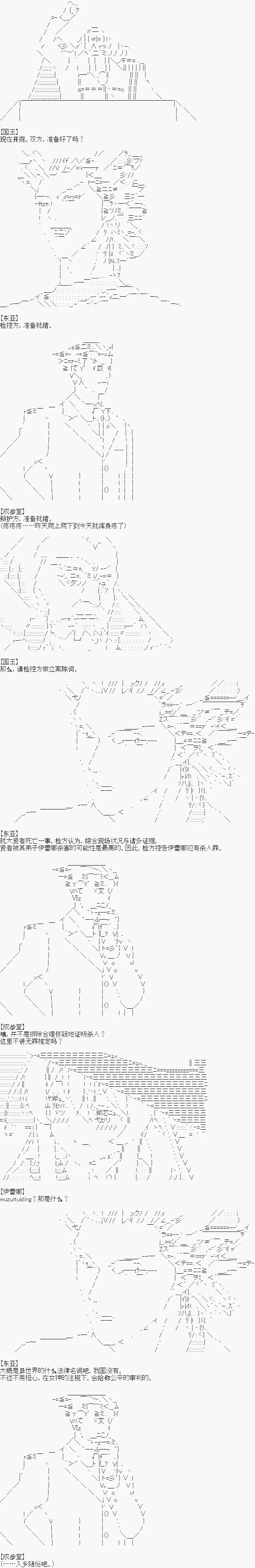 第二案 逆转的贤者塔(2) 第1页