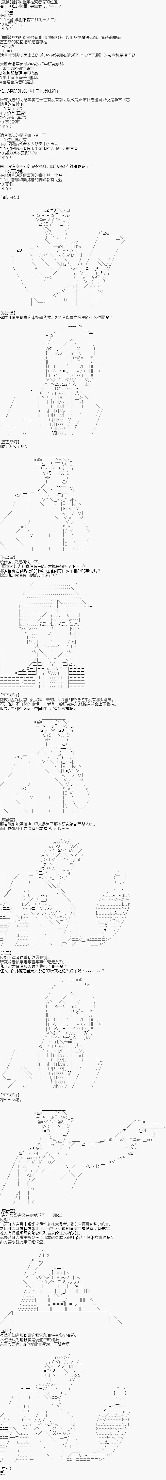 第二案 逆转的贤者塔(2) 第5页