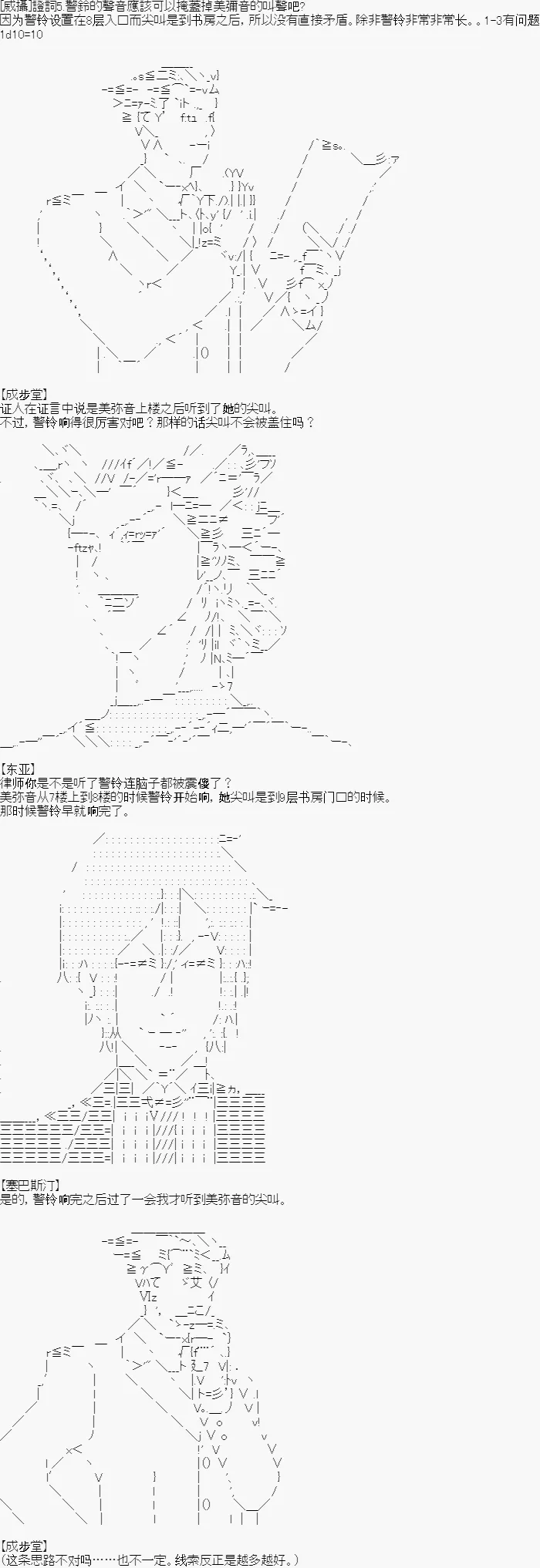 第二案 逆转的贤者塔(2) 第6页