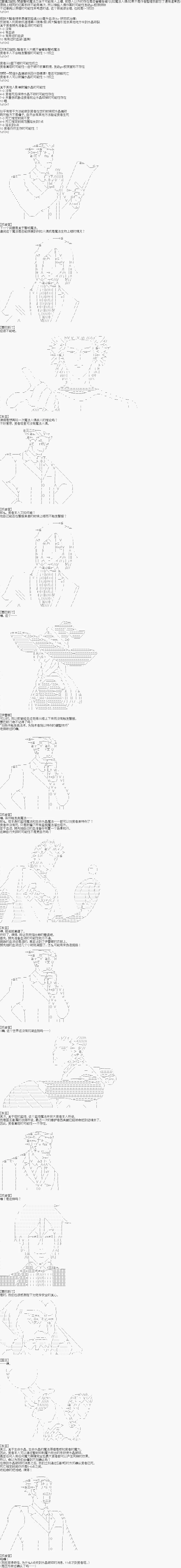 第二案 逆转的贤者塔(2) 第7页