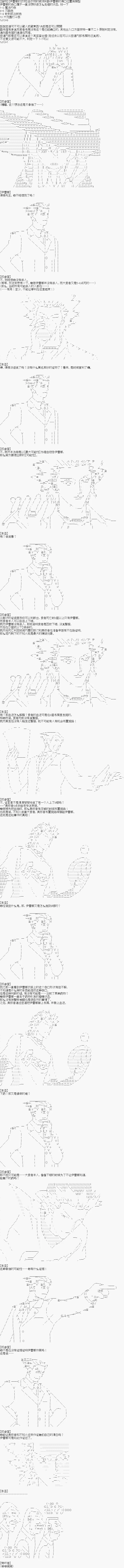 第二案 逆转的贤者塔(2) 第8页
