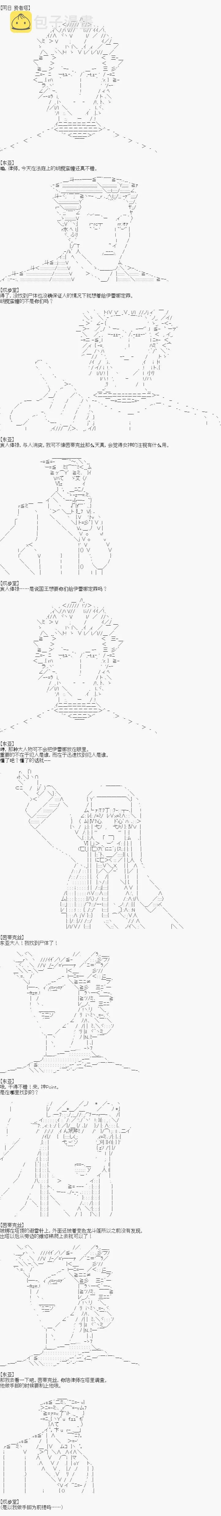 第二案 逆转的贤者塔(3) 第2页