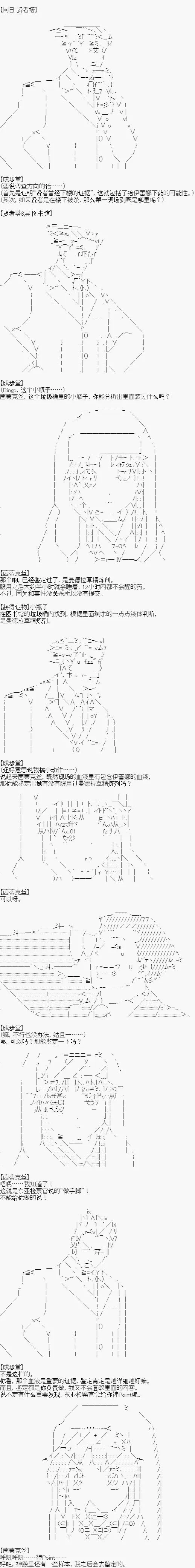 第二案 逆转的贤者塔(3) 第3页