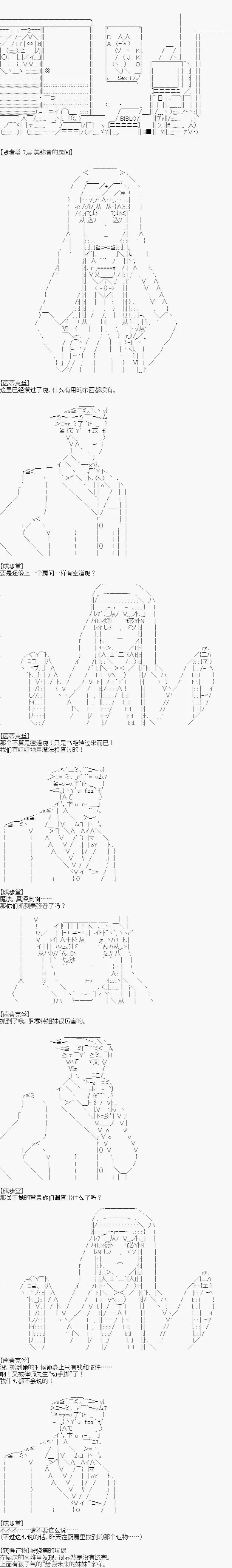第二案 逆转的贤者塔(3) 第6页