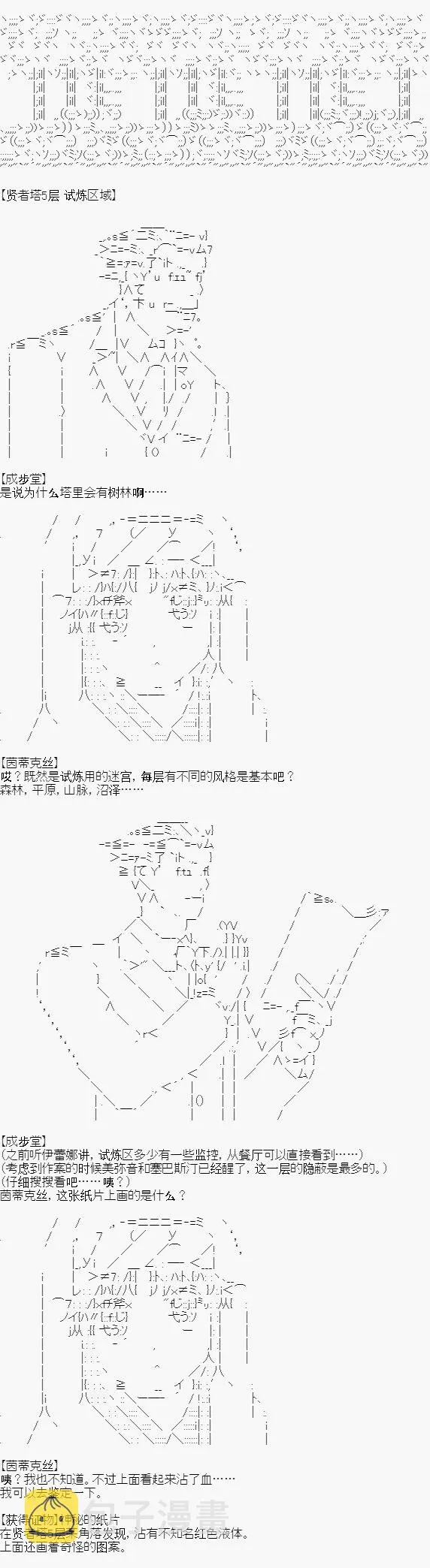 第二案 逆转的贤者塔(3) 第7页