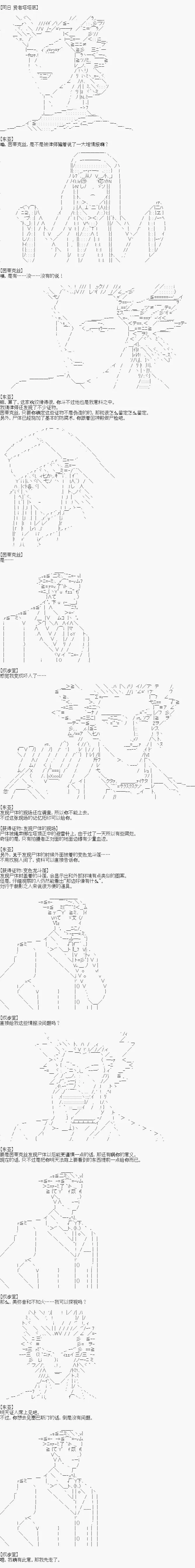 第二案 逆转的贤者塔(3) 第8页