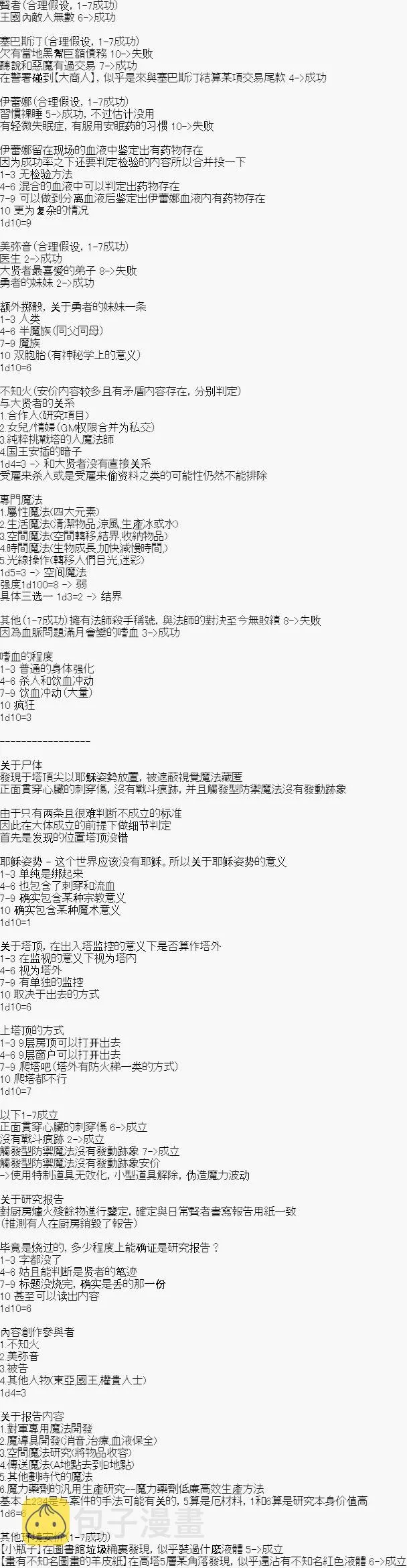 第二案 逆转的贤者塔(3) 第11页