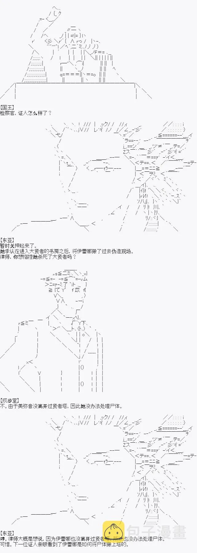 第二案 逆转的贤者塔(4) 第4页