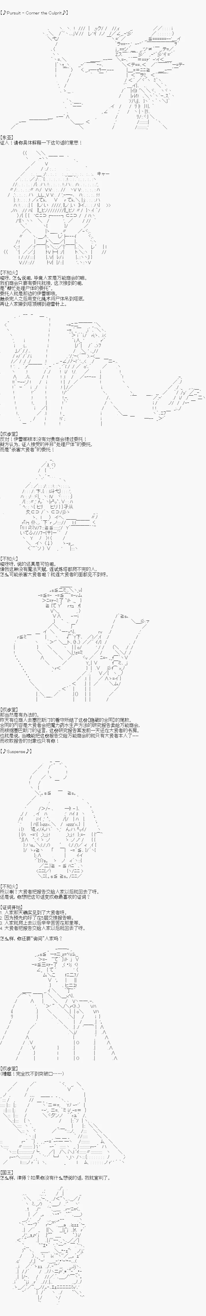 第二案 逆转的贤者塔(4) 第7页
