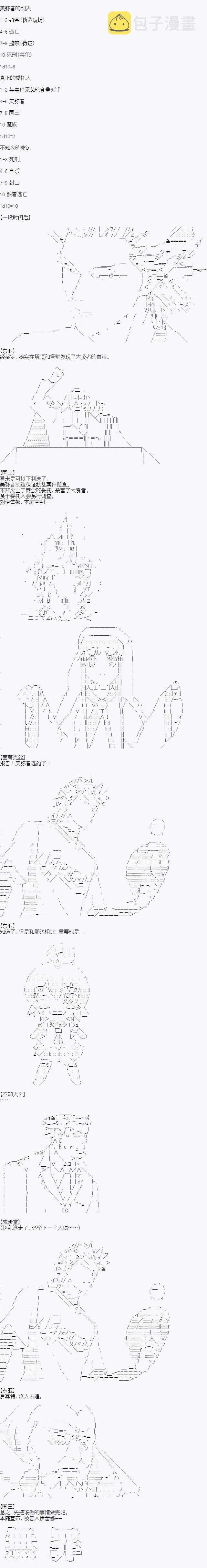 第二案 逆转的贤者塔(4) 第9页