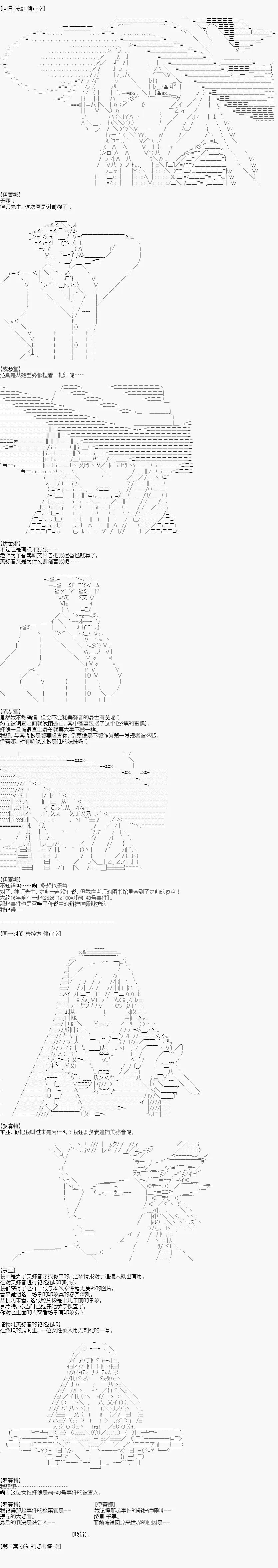 第二案 逆转的贤者塔(4) 第10页