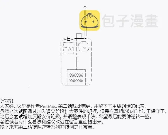 第二案 番外 第1页