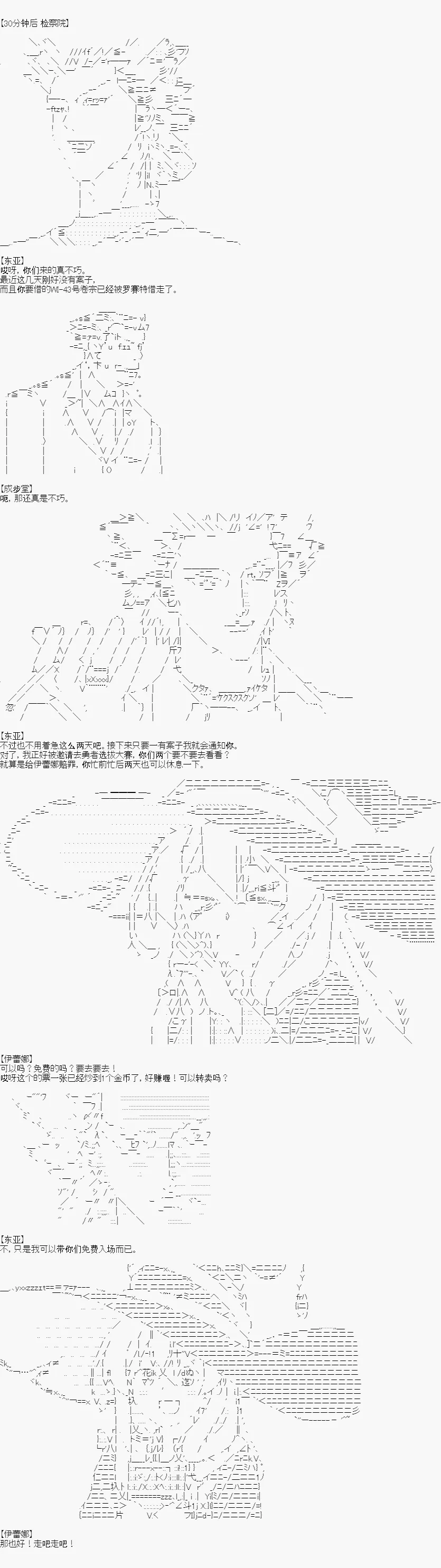 第三案 逆转的竞技场(1) 第2页