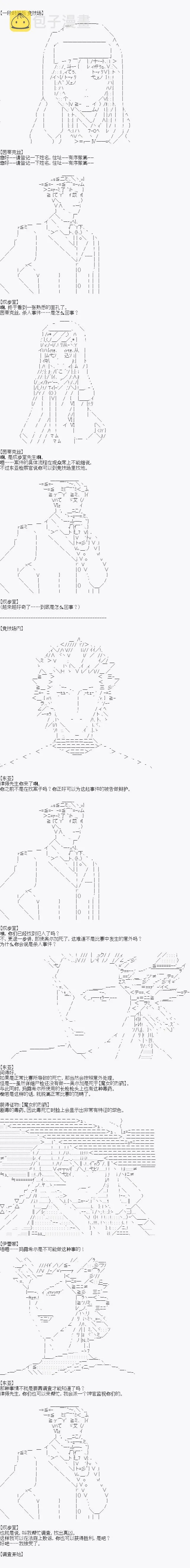 第三案 逆转的竞技场(1) 第6页