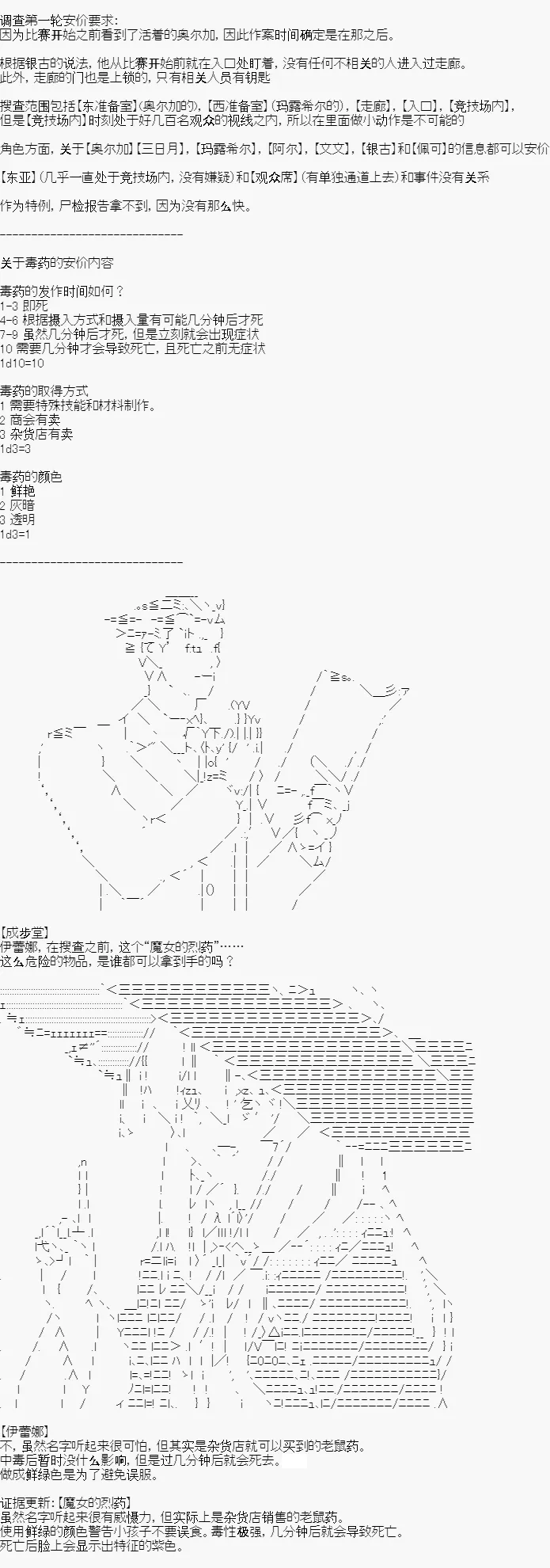 第三案 逆转的竞技场(2) 第1页
