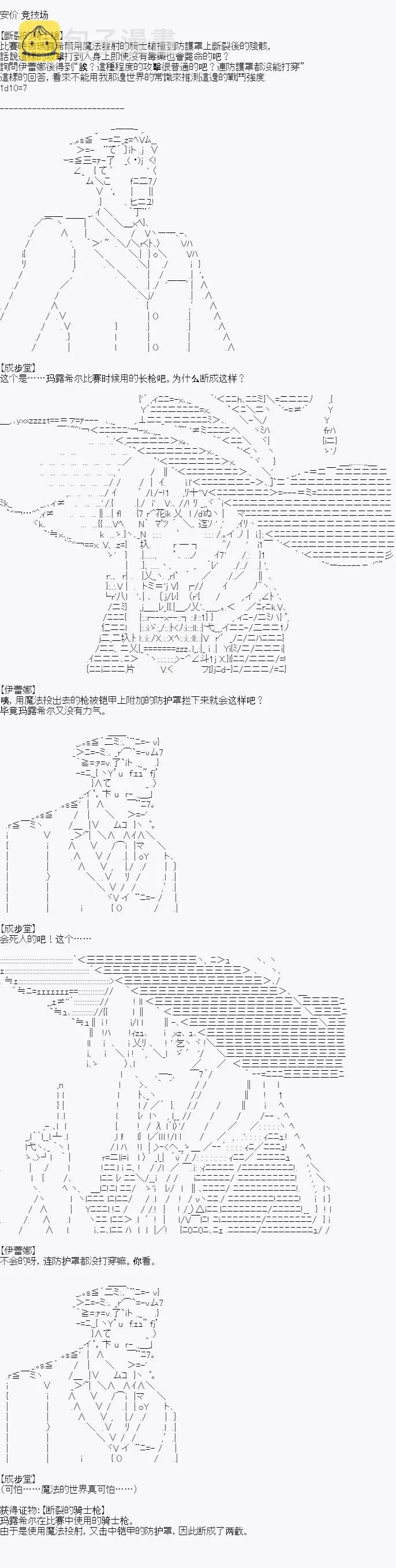 第三案 逆转的竞技场(2) 第2页