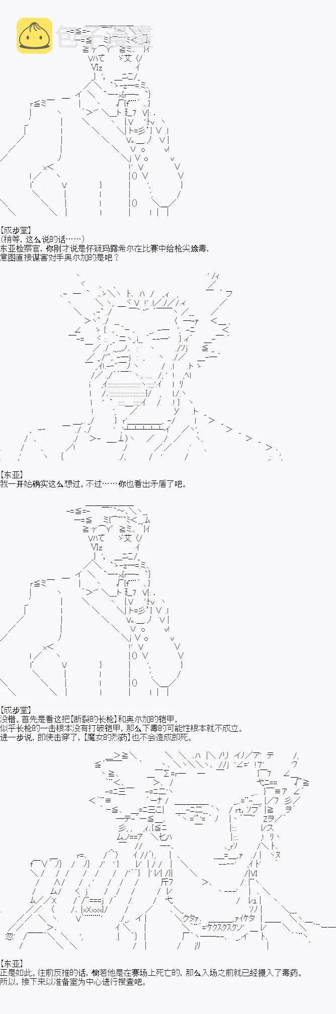 第三案 逆转的竞技场(2) 第3页
