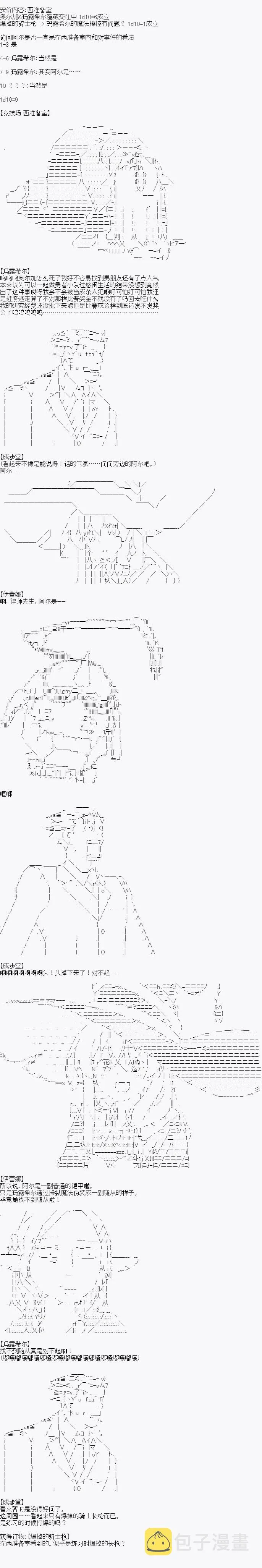第三案 逆转的竞技场(2) 第4页