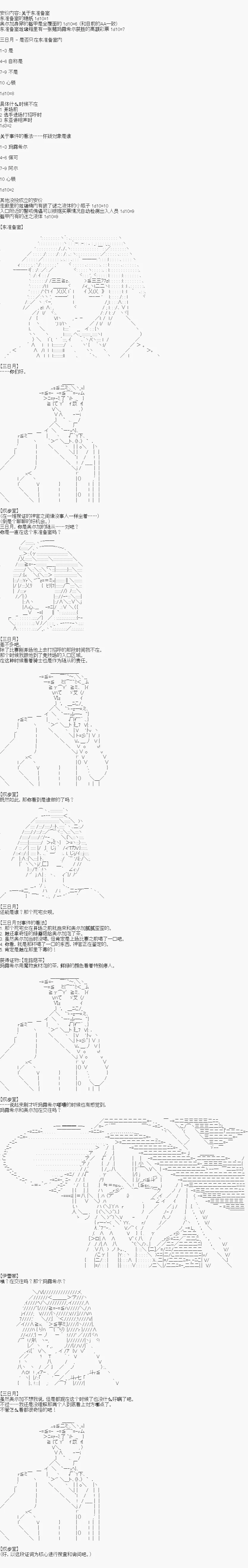 第三案 逆转的竞技场(2) 第5页