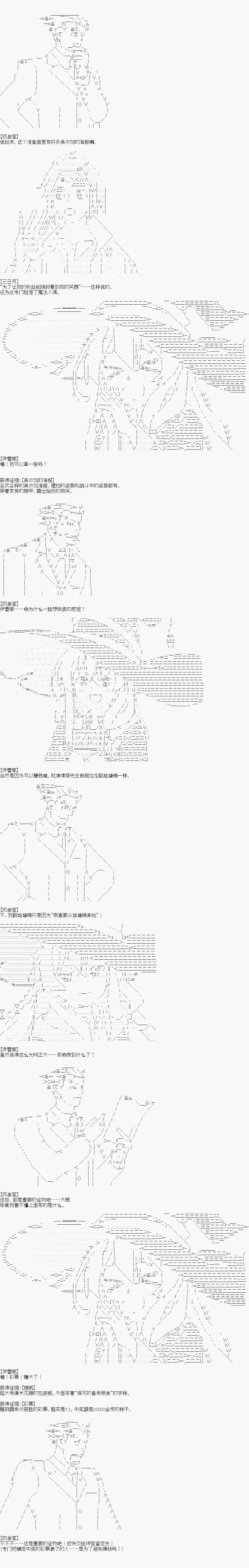 第三案 逆转的竞技场(2) 第6页