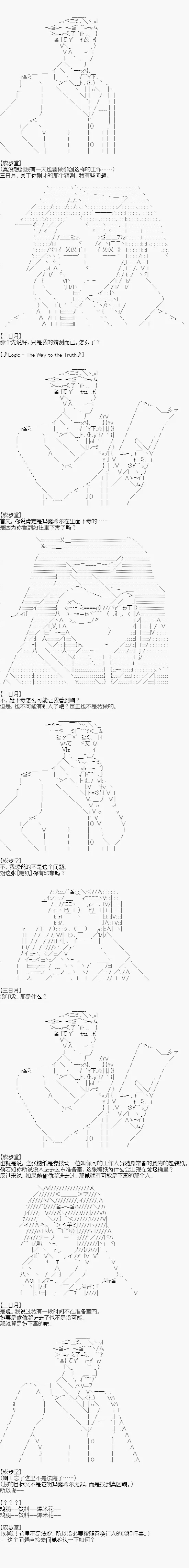 第三案 逆转的竞技场(2) 第7页
