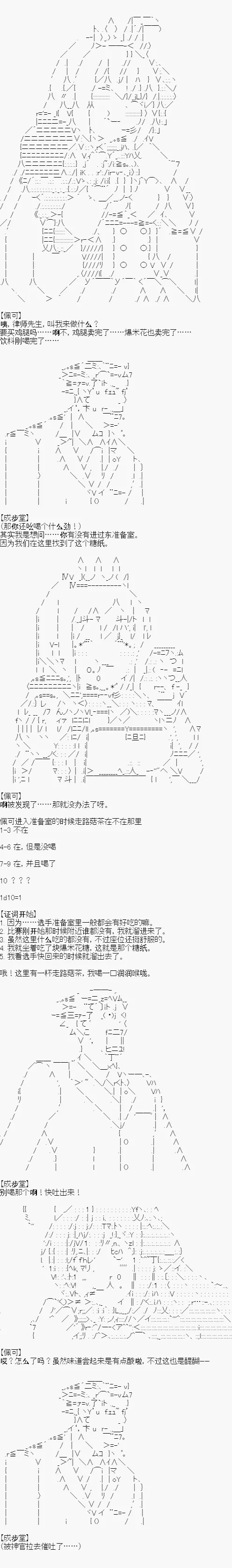 第三案 逆转的竞技场(2) 第8页
