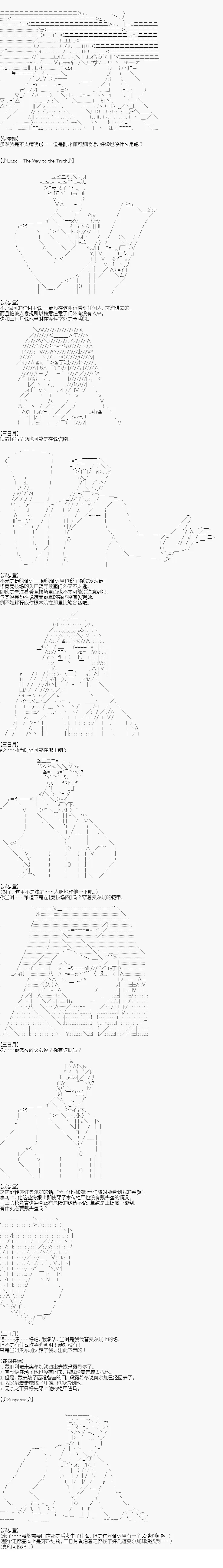 第三案 逆转的竞技场(2) 第9页