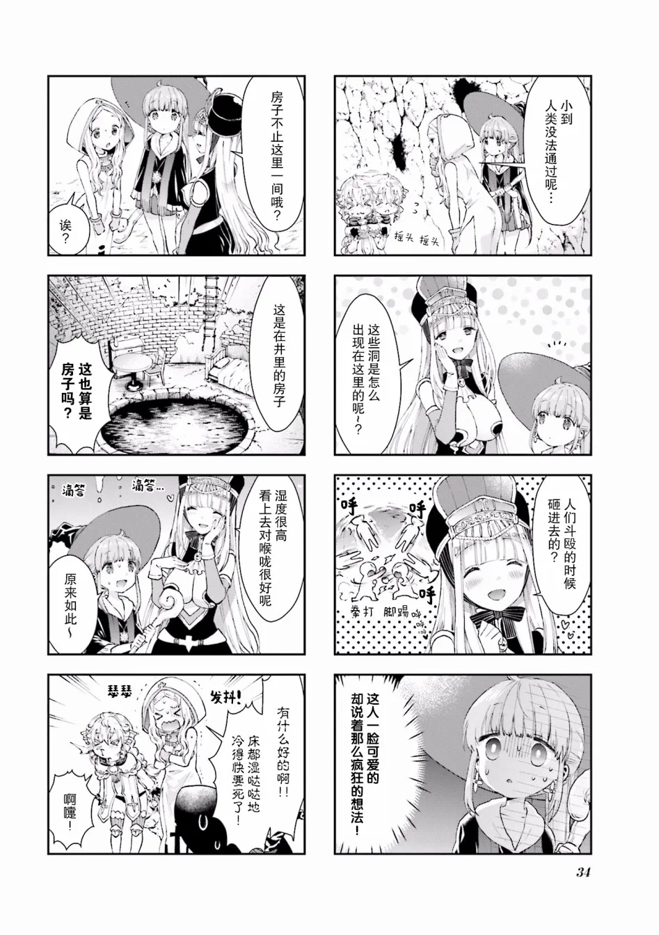 3话 第6页