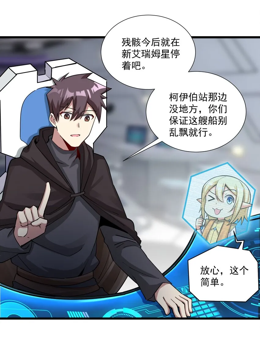 217 乔迁之喜（第二季·完） 第21页