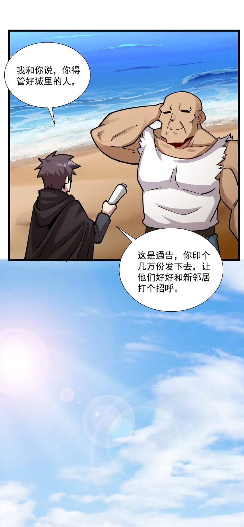 217 乔迁之喜（第二季·完） 第23页