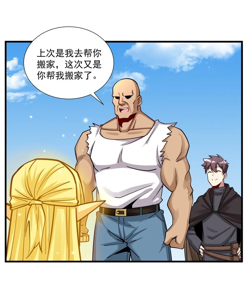 217 乔迁之喜（第二季·完） 第27页