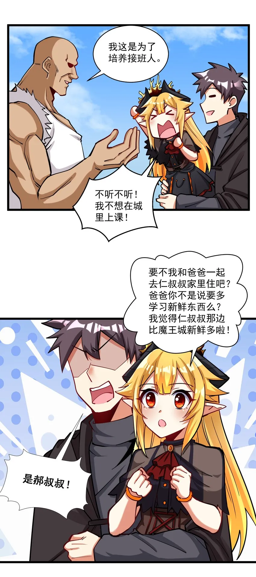 217 乔迁之喜（第二季·完） 第45页