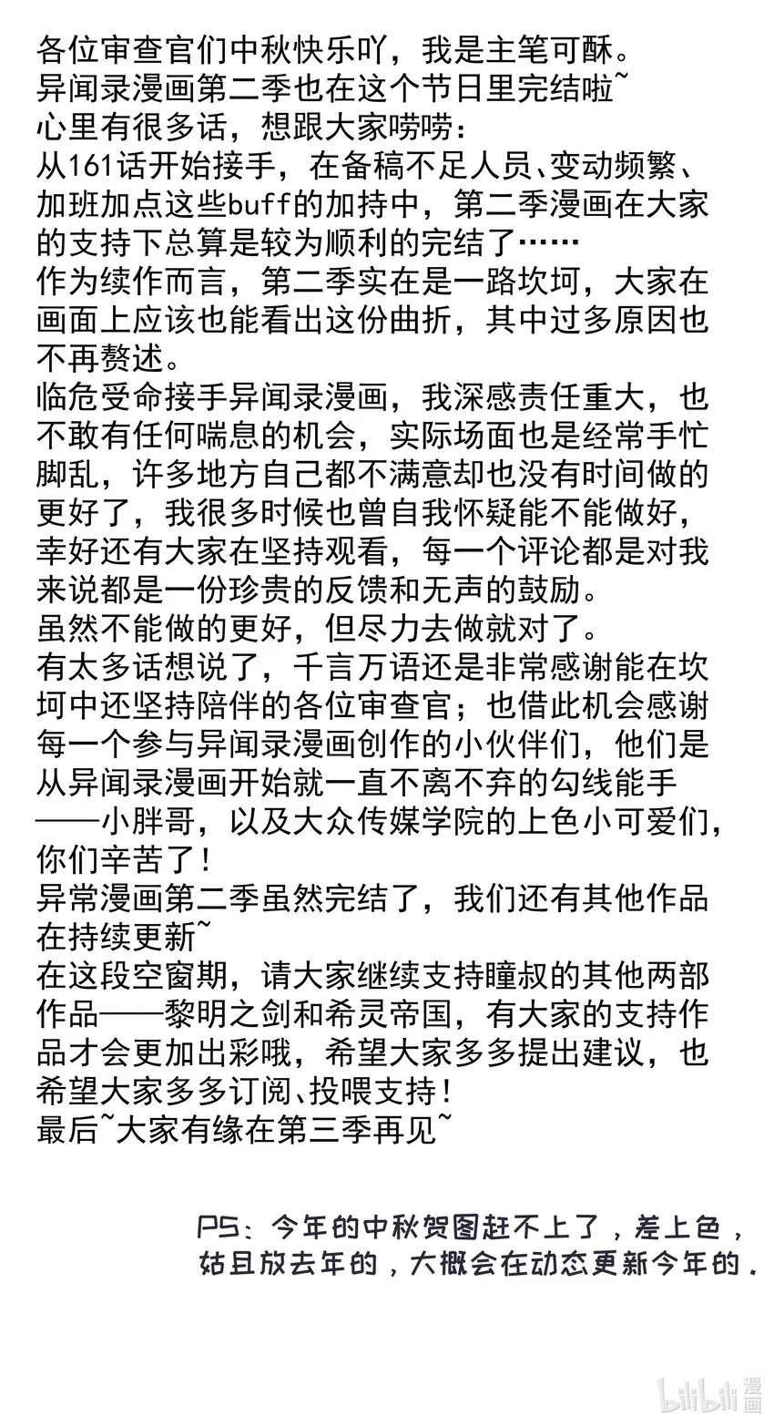 217 乔迁之喜（第二季·完） 第64页