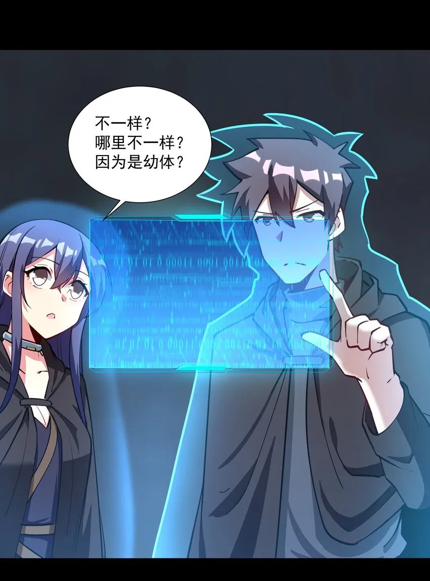 213 奇怪的“胚胎”？ 第12页