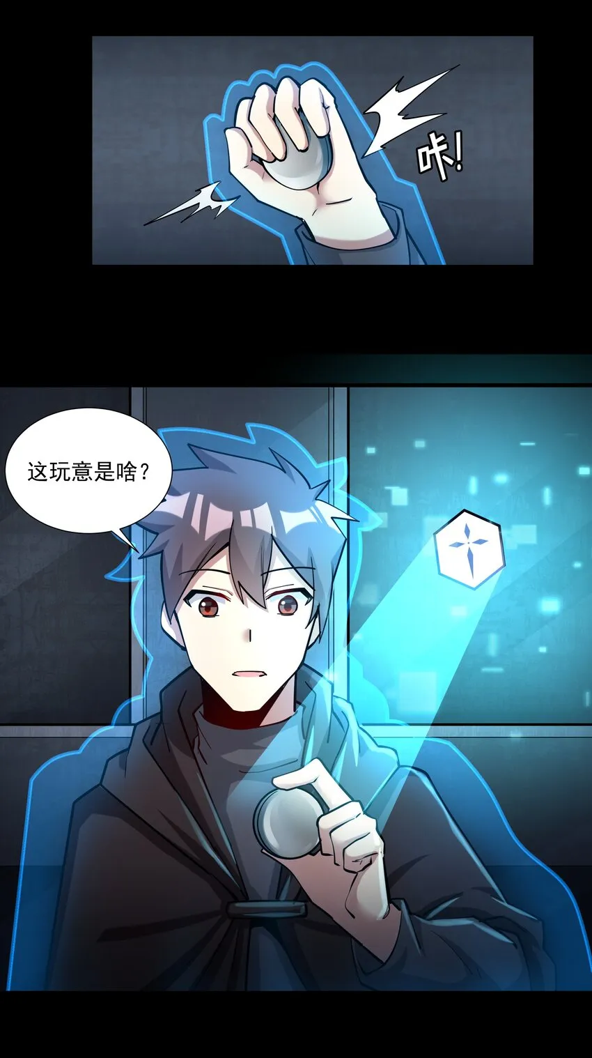 213 奇怪的“胚胎”？ 第21页