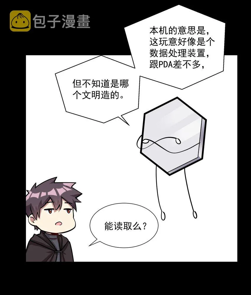 213 奇怪的“胚胎”？ 第23页
