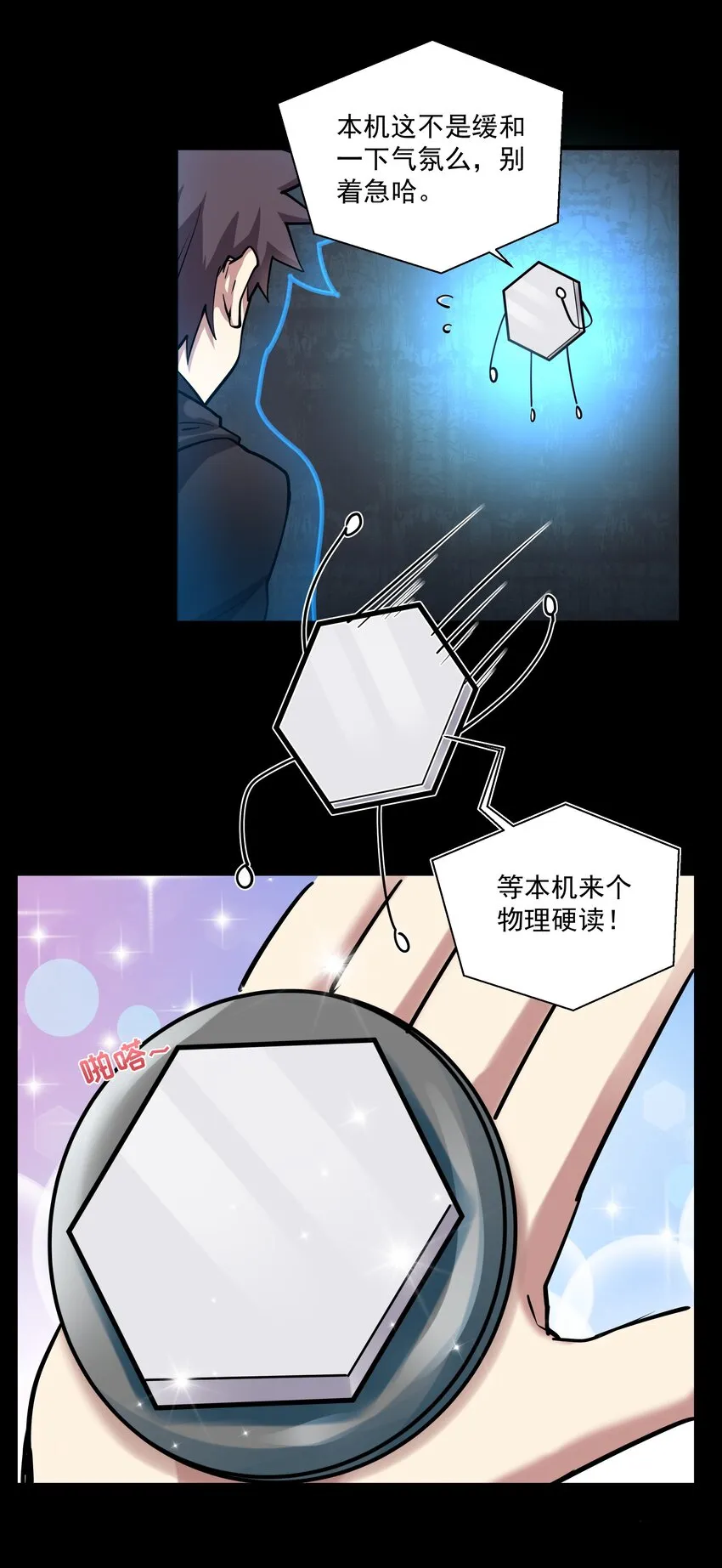 213 奇怪的“胚胎”？ 第26页