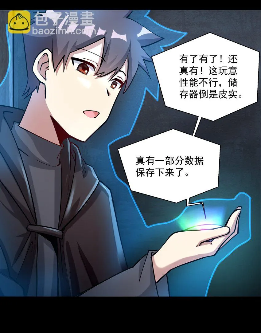 213 奇怪的“胚胎”？ 第29页