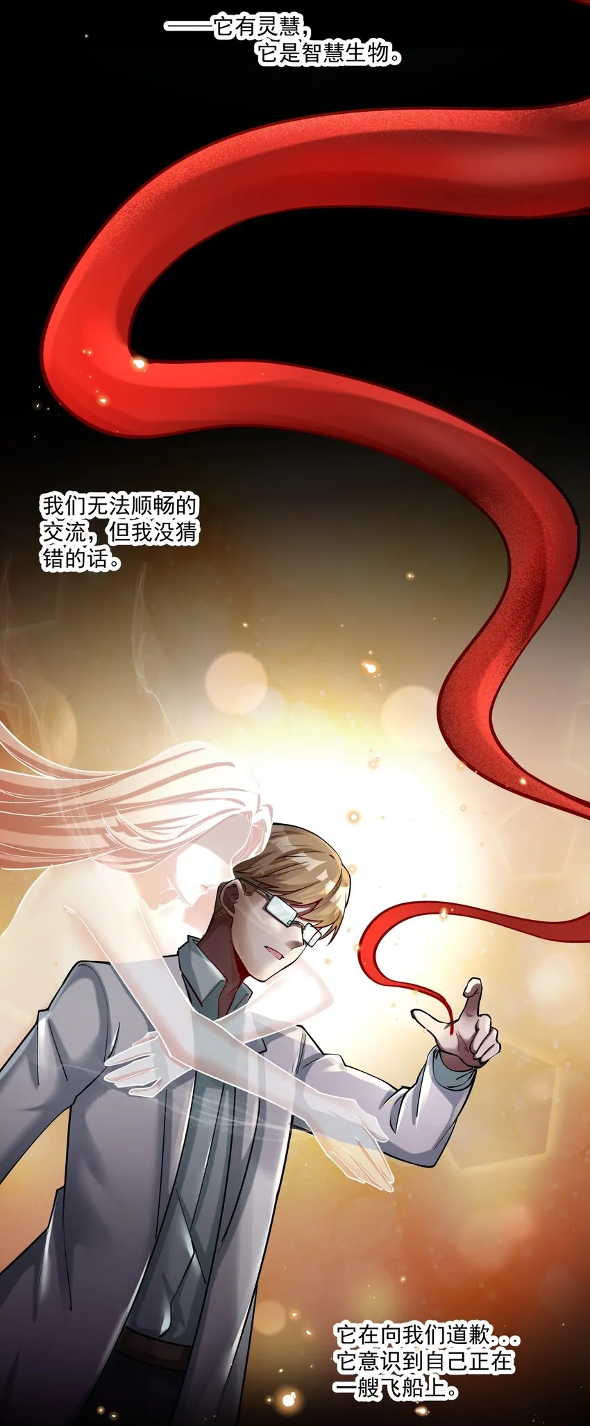 213 奇怪的“胚胎”？ 第42页