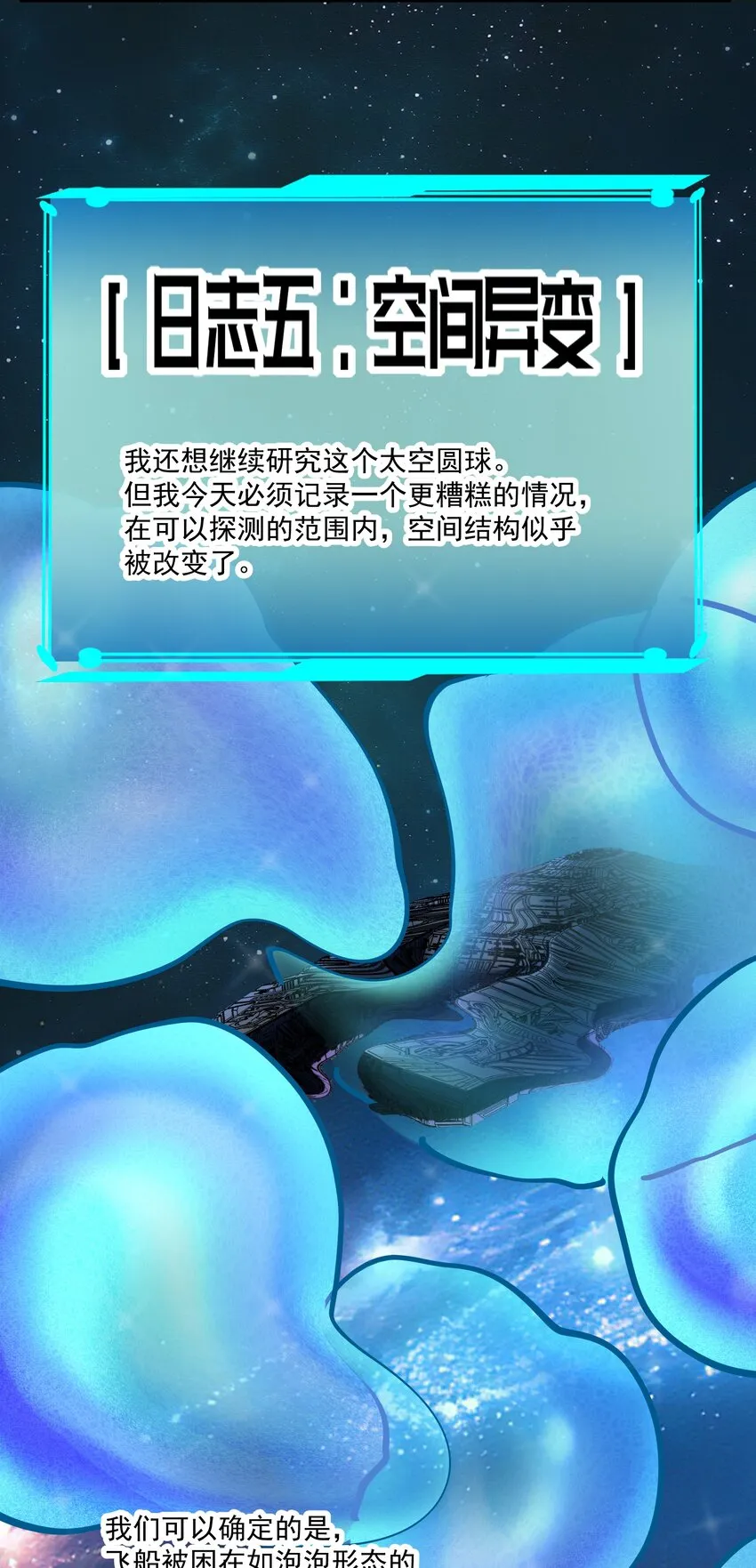 213 奇怪的“胚胎”？ 第44页